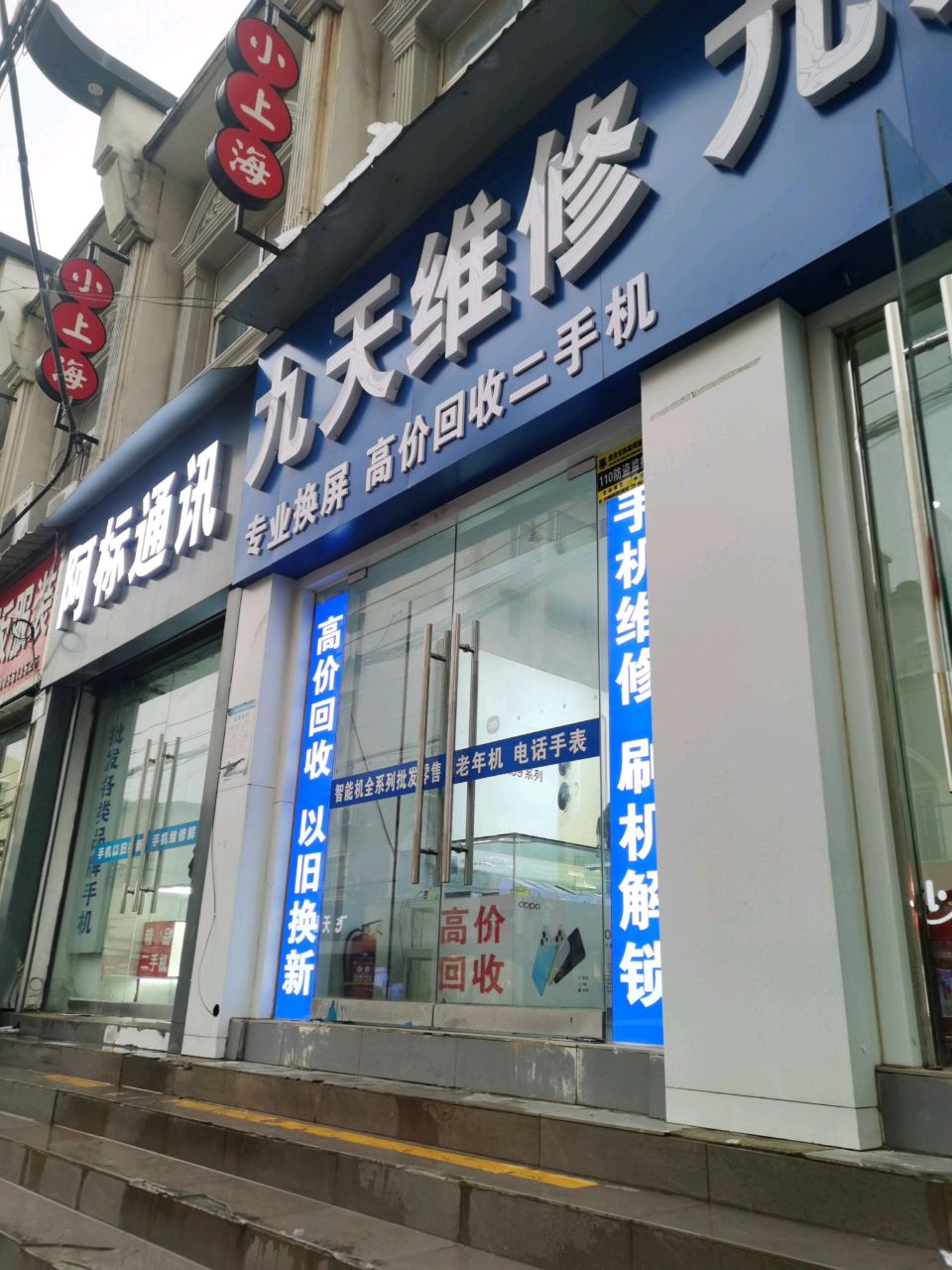 九天通讯手机批发