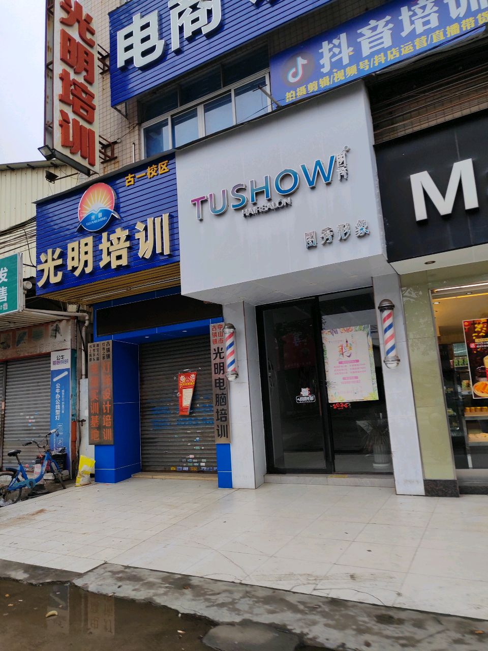中山光明培训学校(古镇校区)