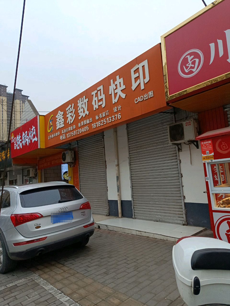 清真赛力铁锅炖