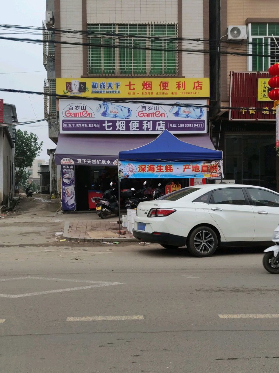七烟便利店(X691店)