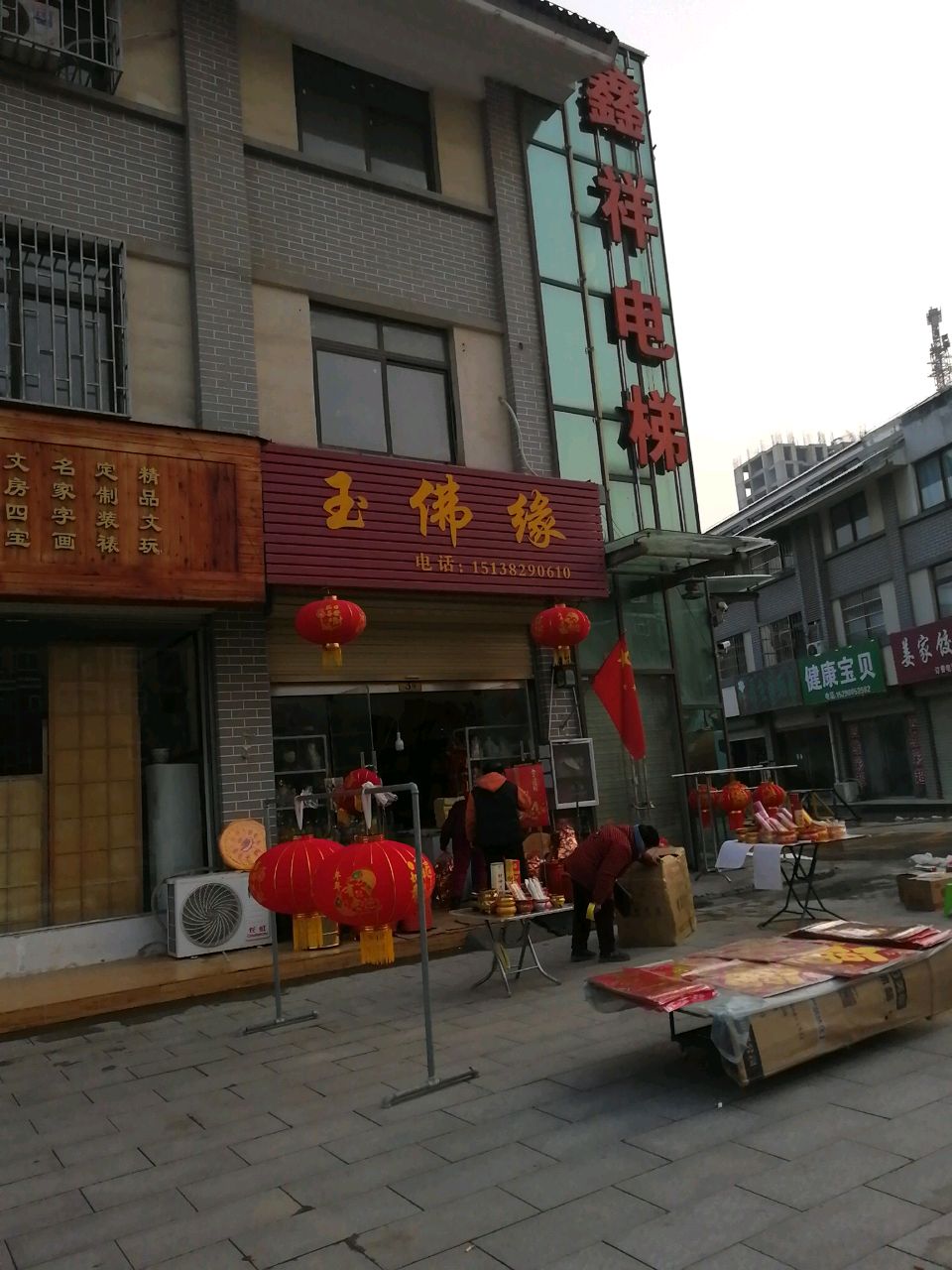 沈丘县健康宝贝(槐坊美食商业街店)