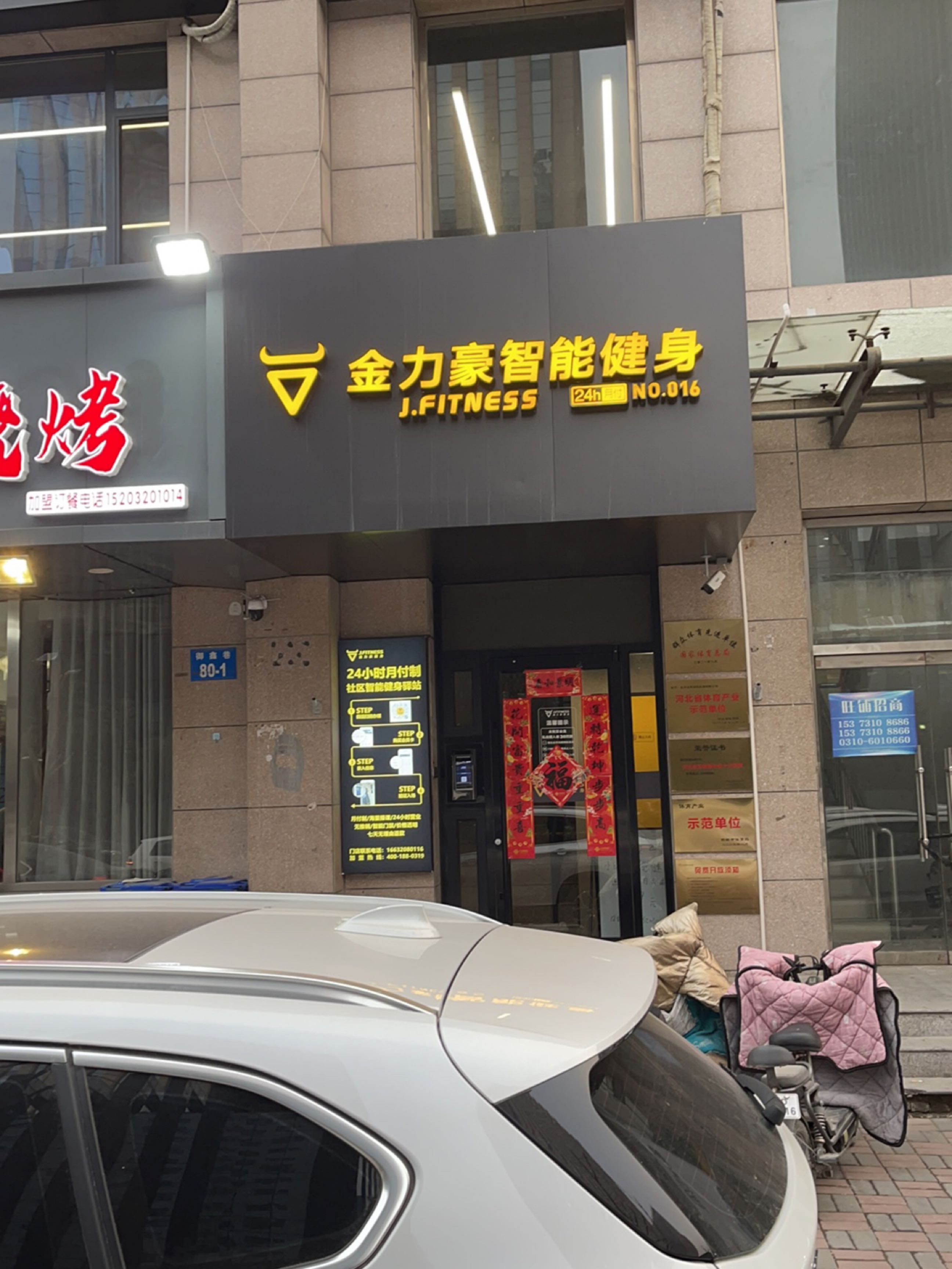 金力豪24小时健身(阳光领地店)