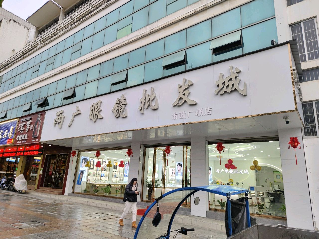 两广眼镜批发城(河西店)