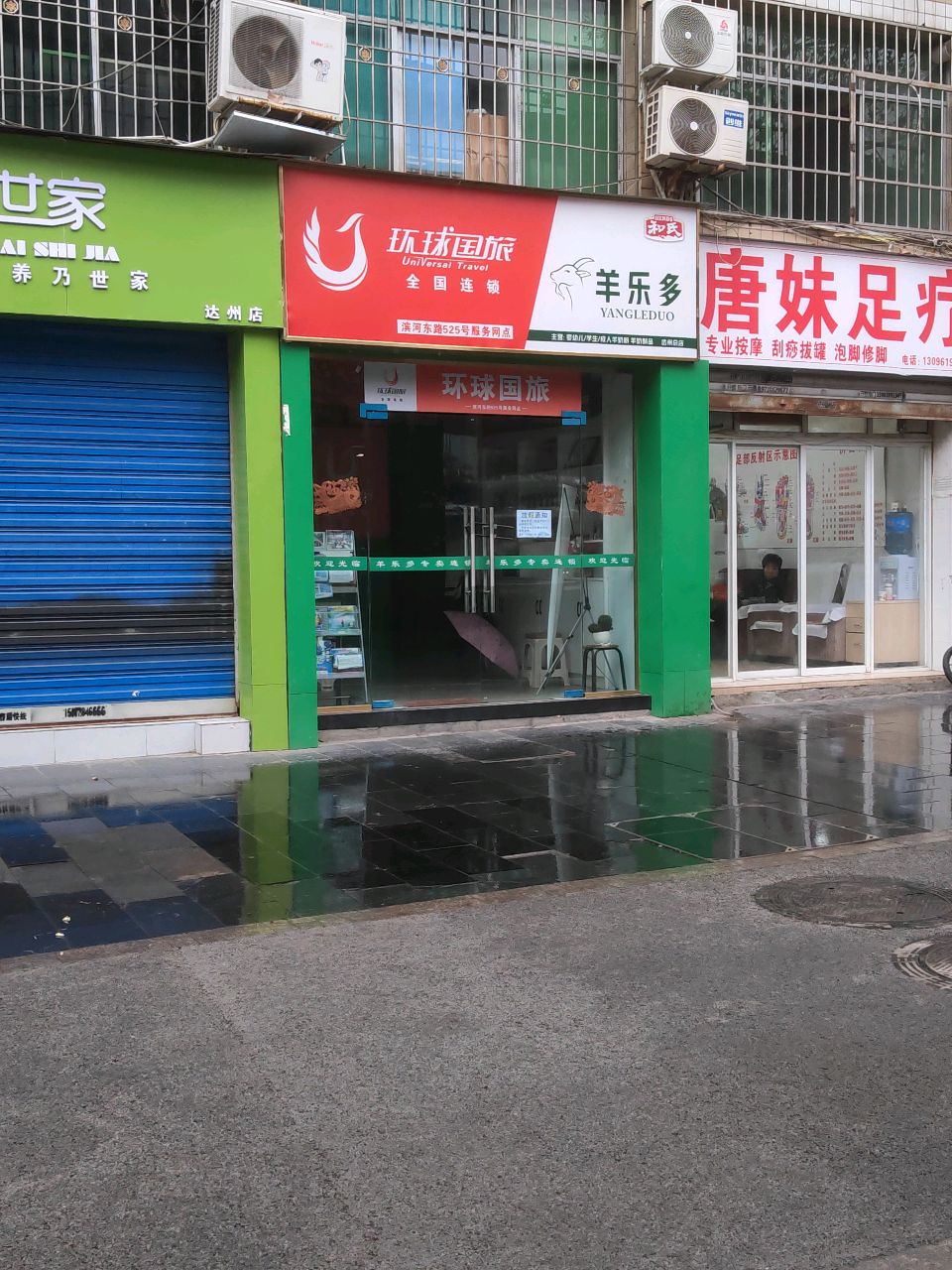 唐妹足疗