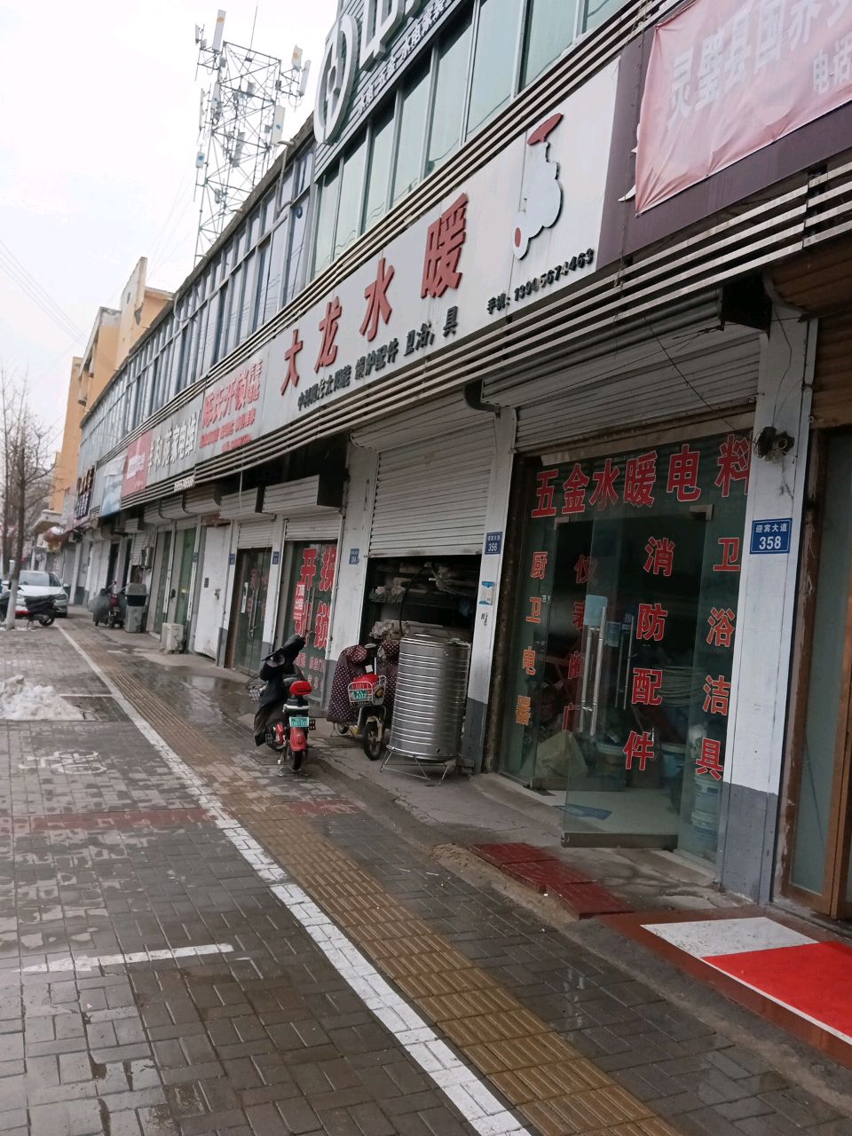 祥和苑家电维休