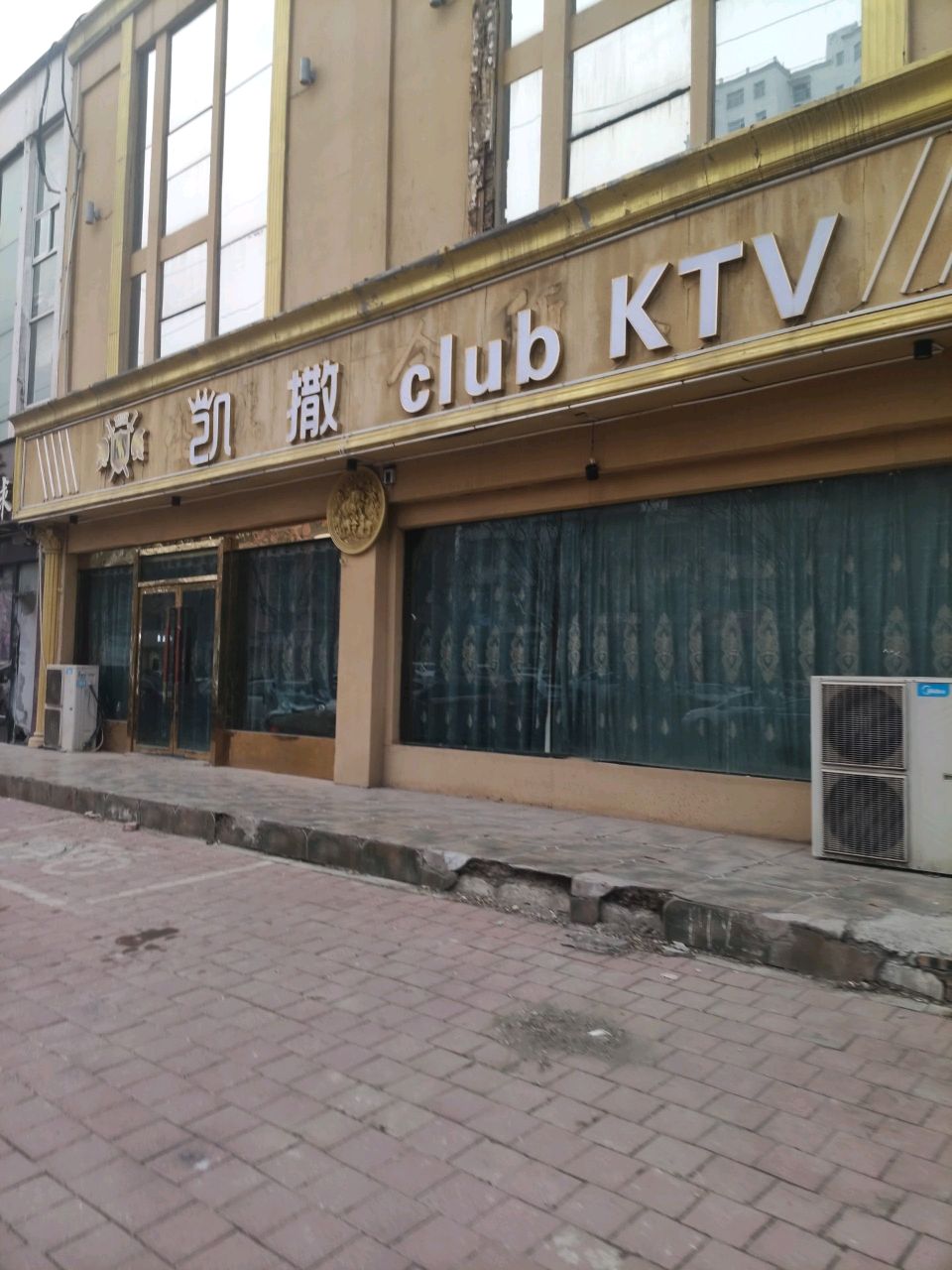 凯撒club KTV