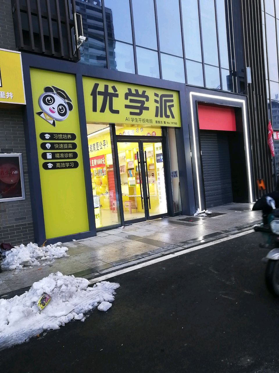 沈丘县槐店回族镇沈丘优学派(三里井店)