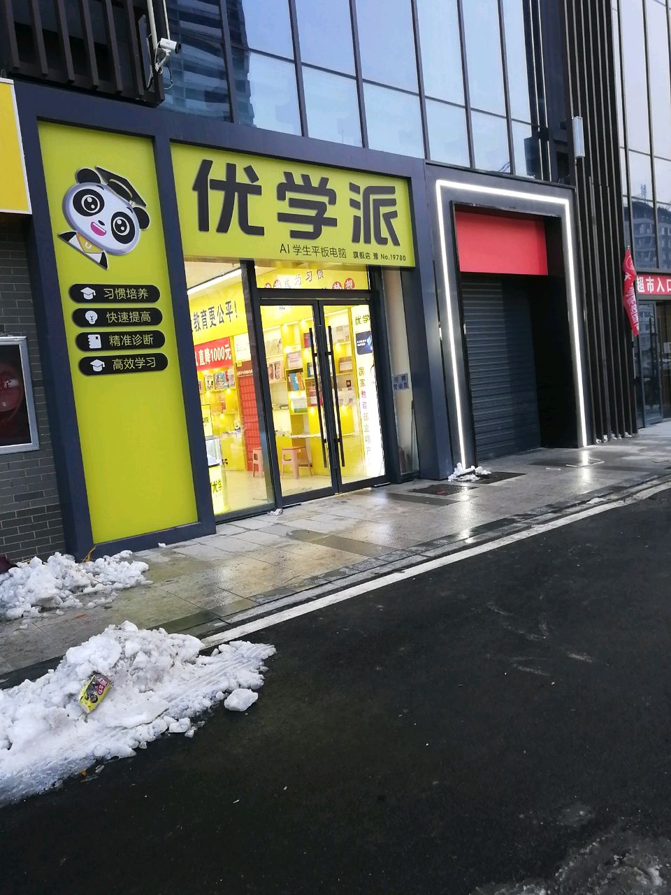 沈丘县槐店回族镇沈丘优学派(三里井店)