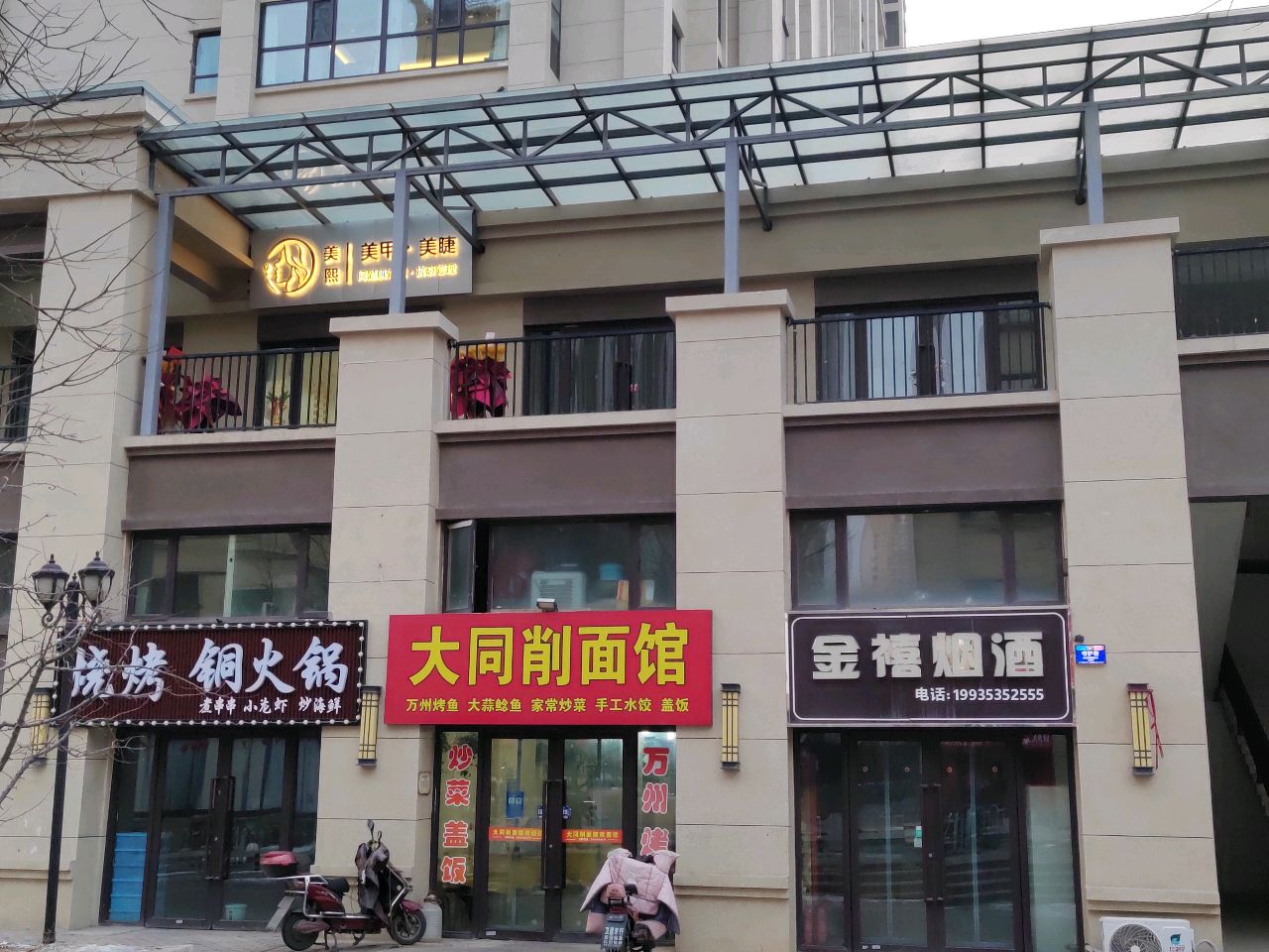 美熙美甲美睫皮肤管理