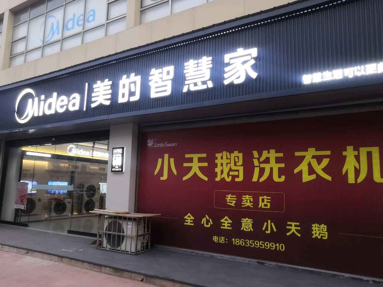 澳柯玛冷柜冰箱小天鹅洗衣机(河东西街店)