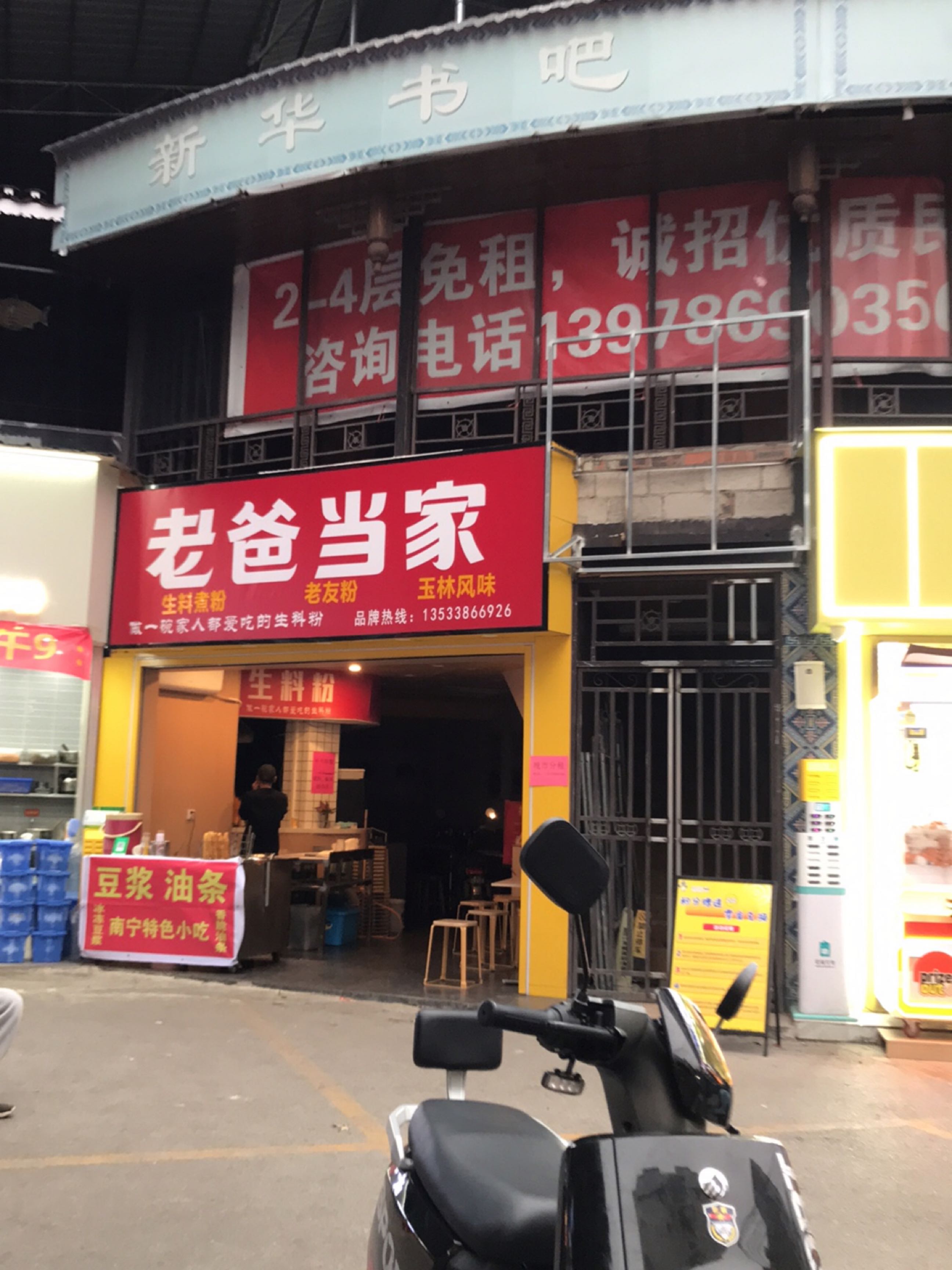新华书吧