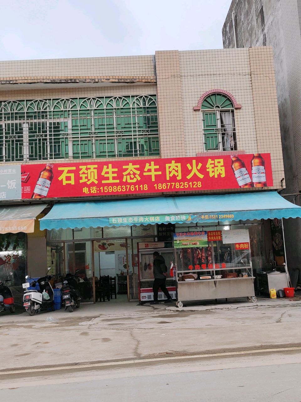 石颈生态牛肉火锅(青平店)