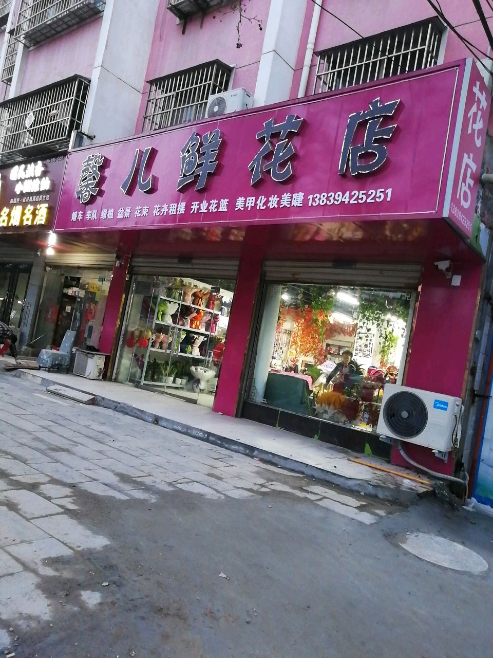 沈丘县槐店回族镇名烟名酒(富都150店)