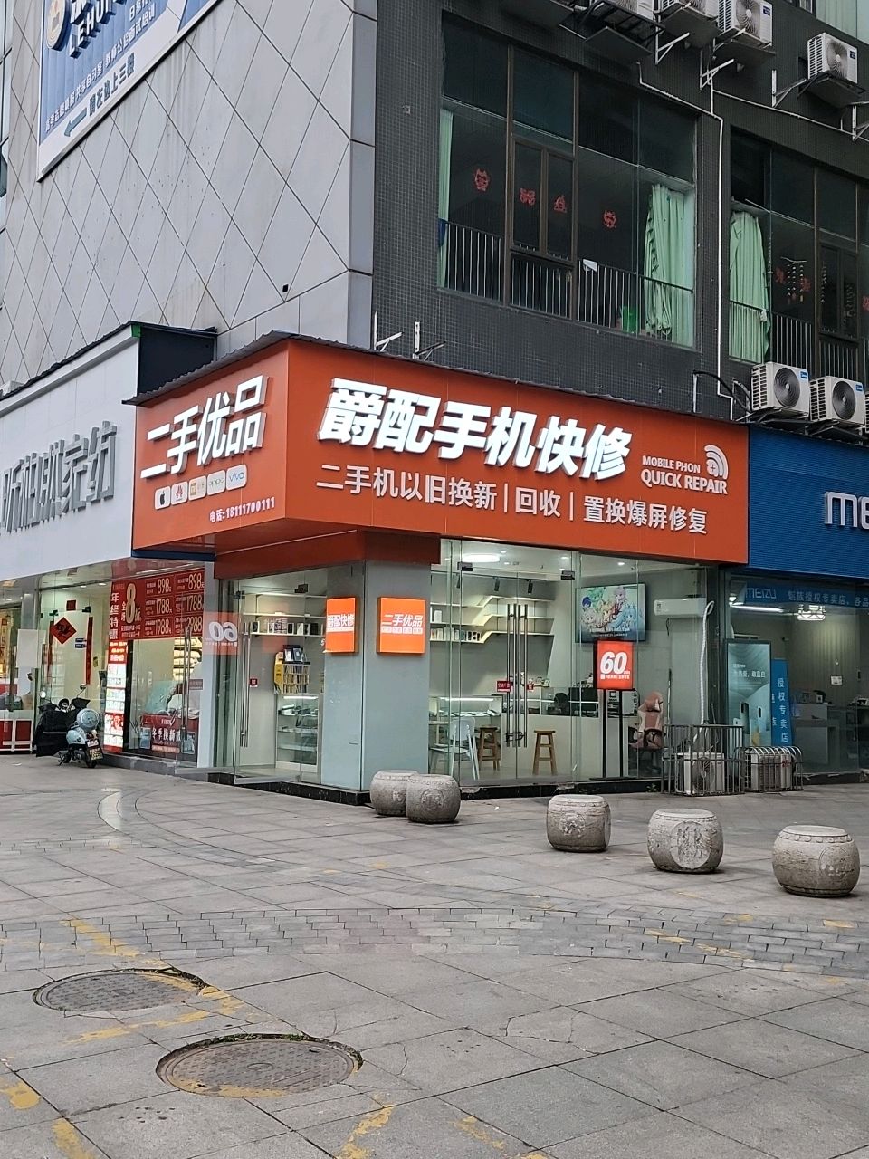 爵配通信二手优品(家乐福三店)