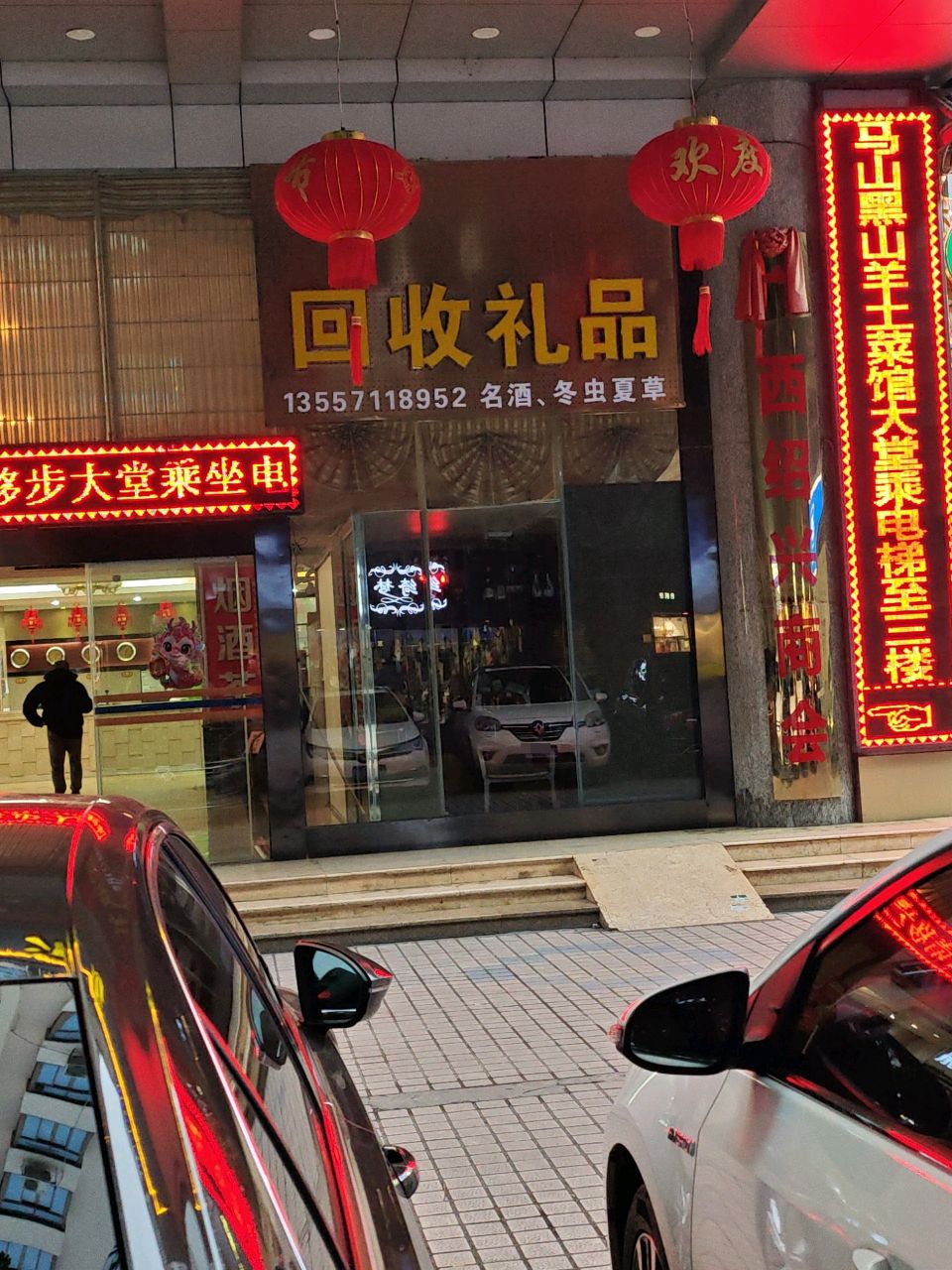 回收礼品
