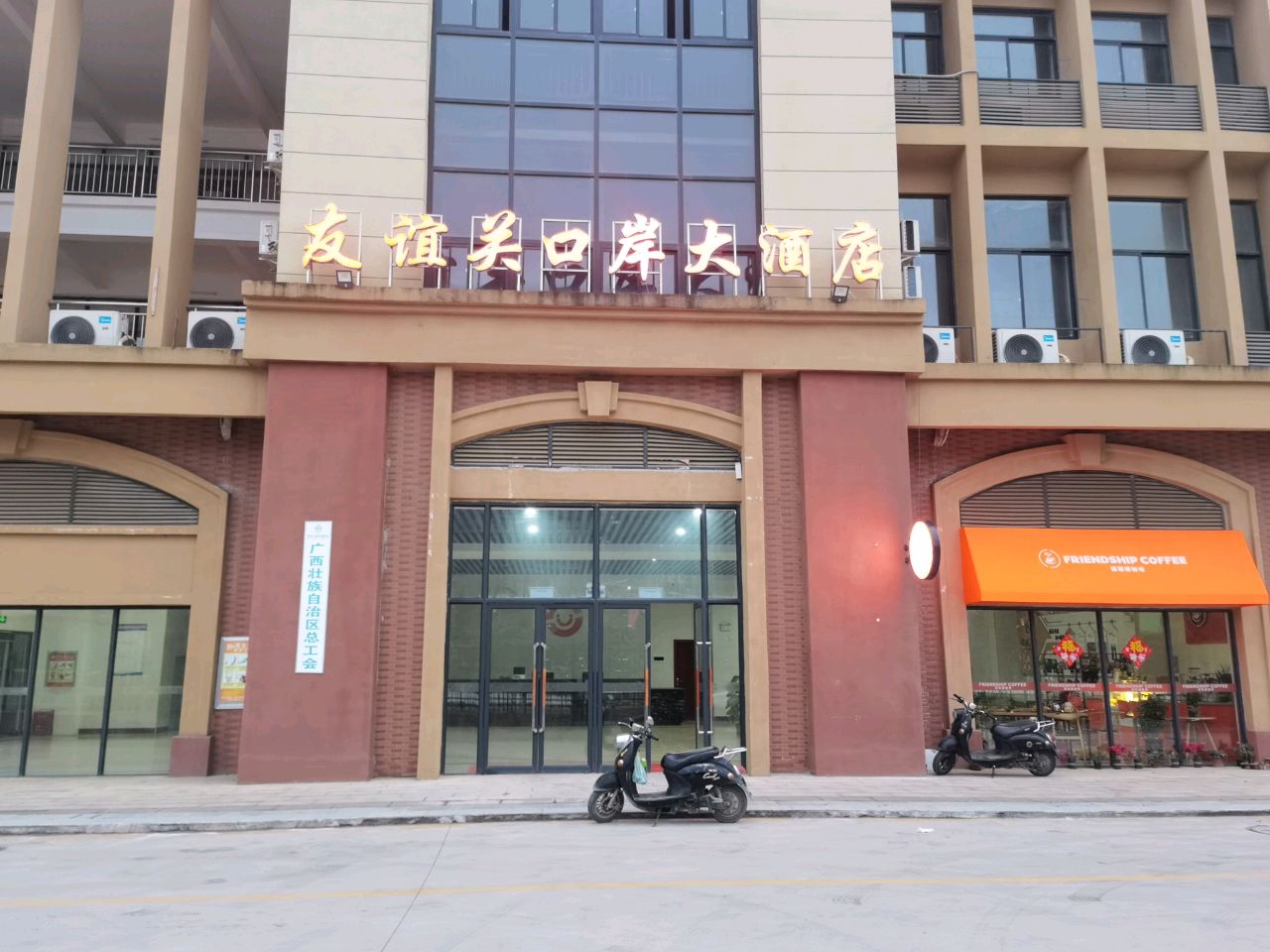 友谊关口岸大酒店