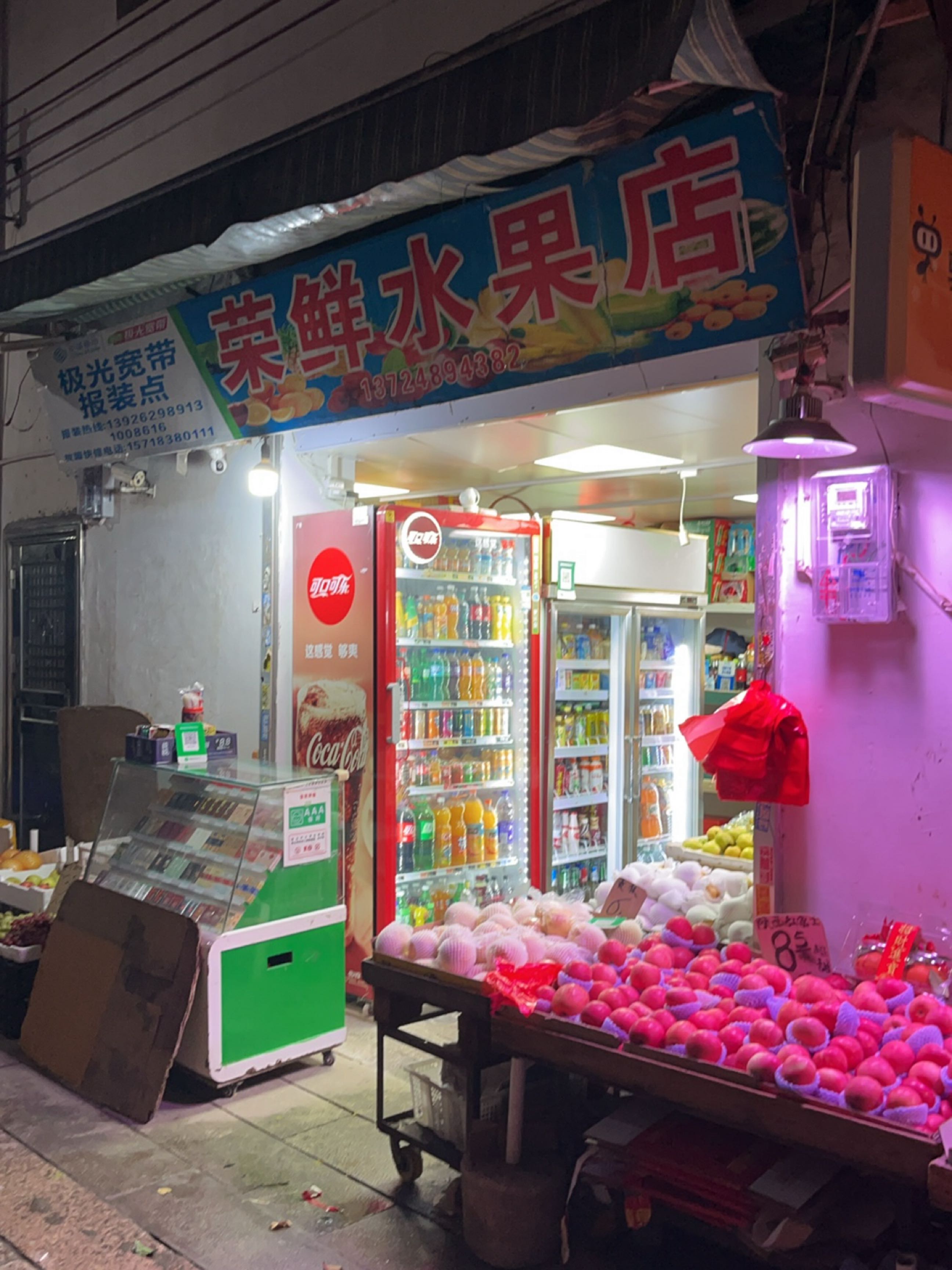 荣鲜水果摊