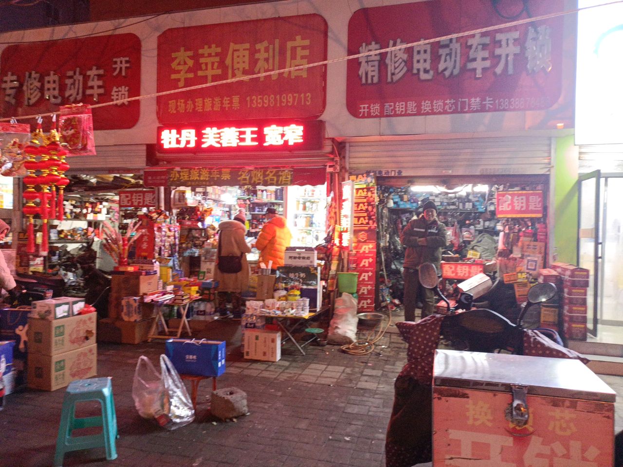 专修电动车开锁