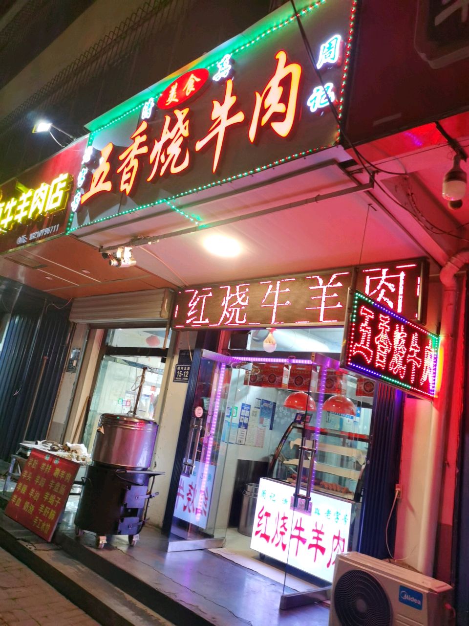 清真牛肉汤(王母阁路店)