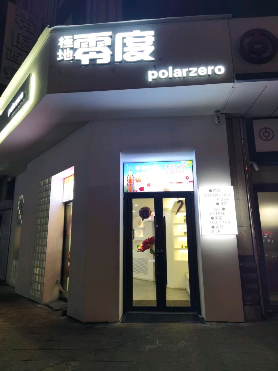 极地零度Polarzero