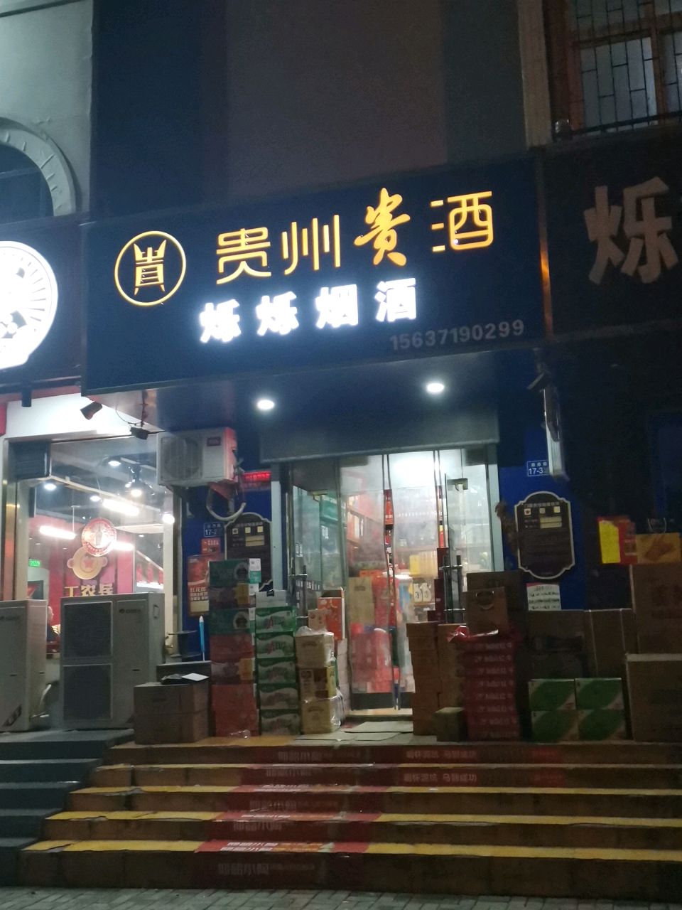 荥阳市名烟名酒