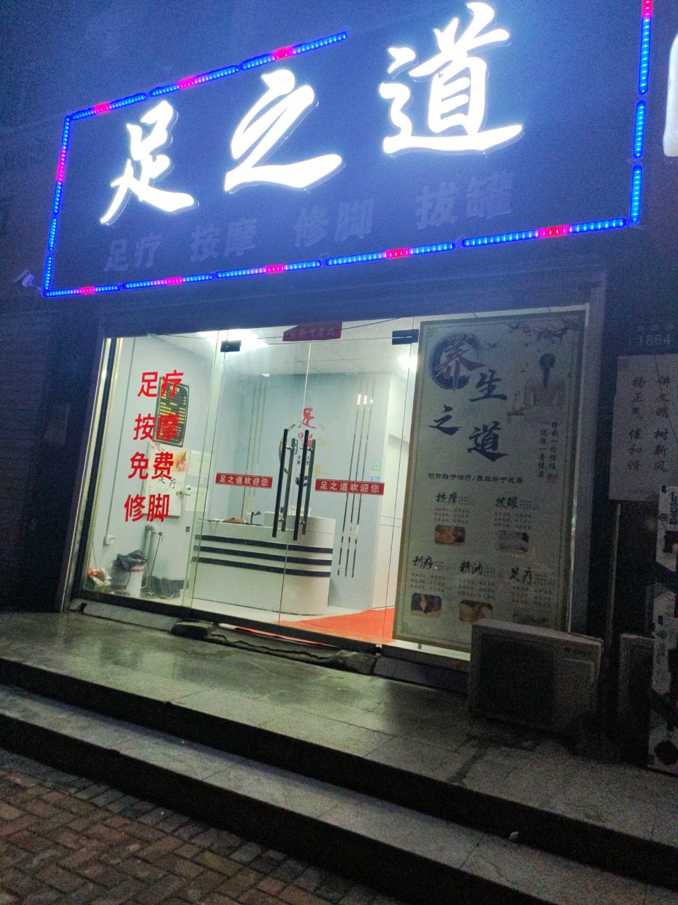 足知道(双墩路店)
