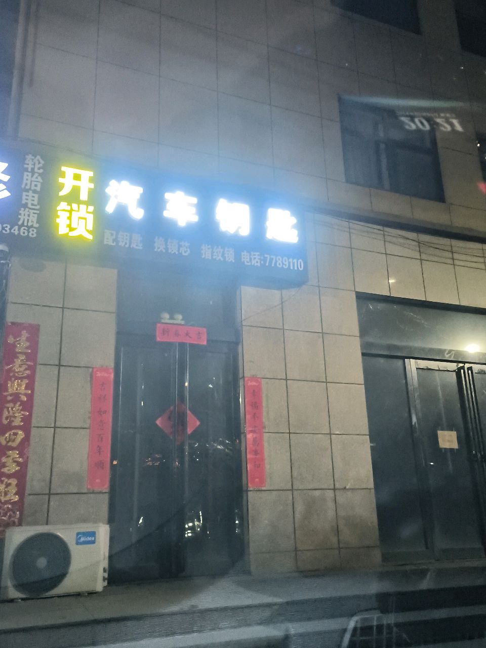 开锁汽车钥匙(滑台路店)