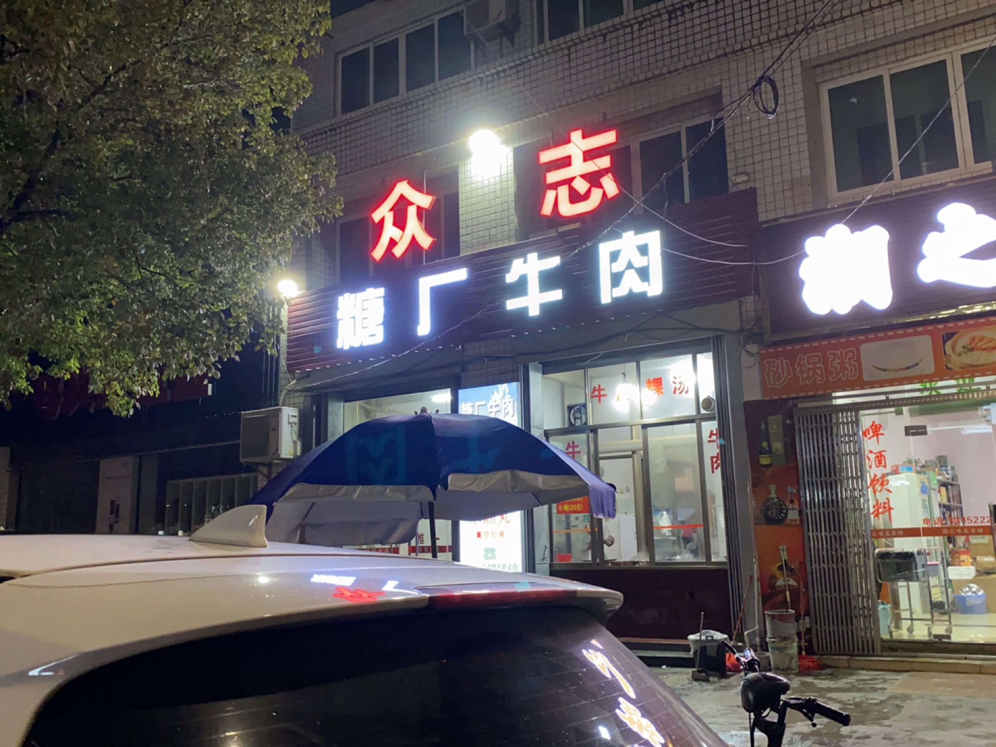 农场牛肉(汇源路分店)