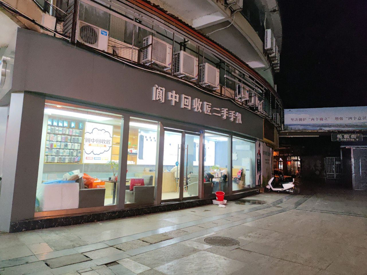 阆中回收匠二手手机交易中心