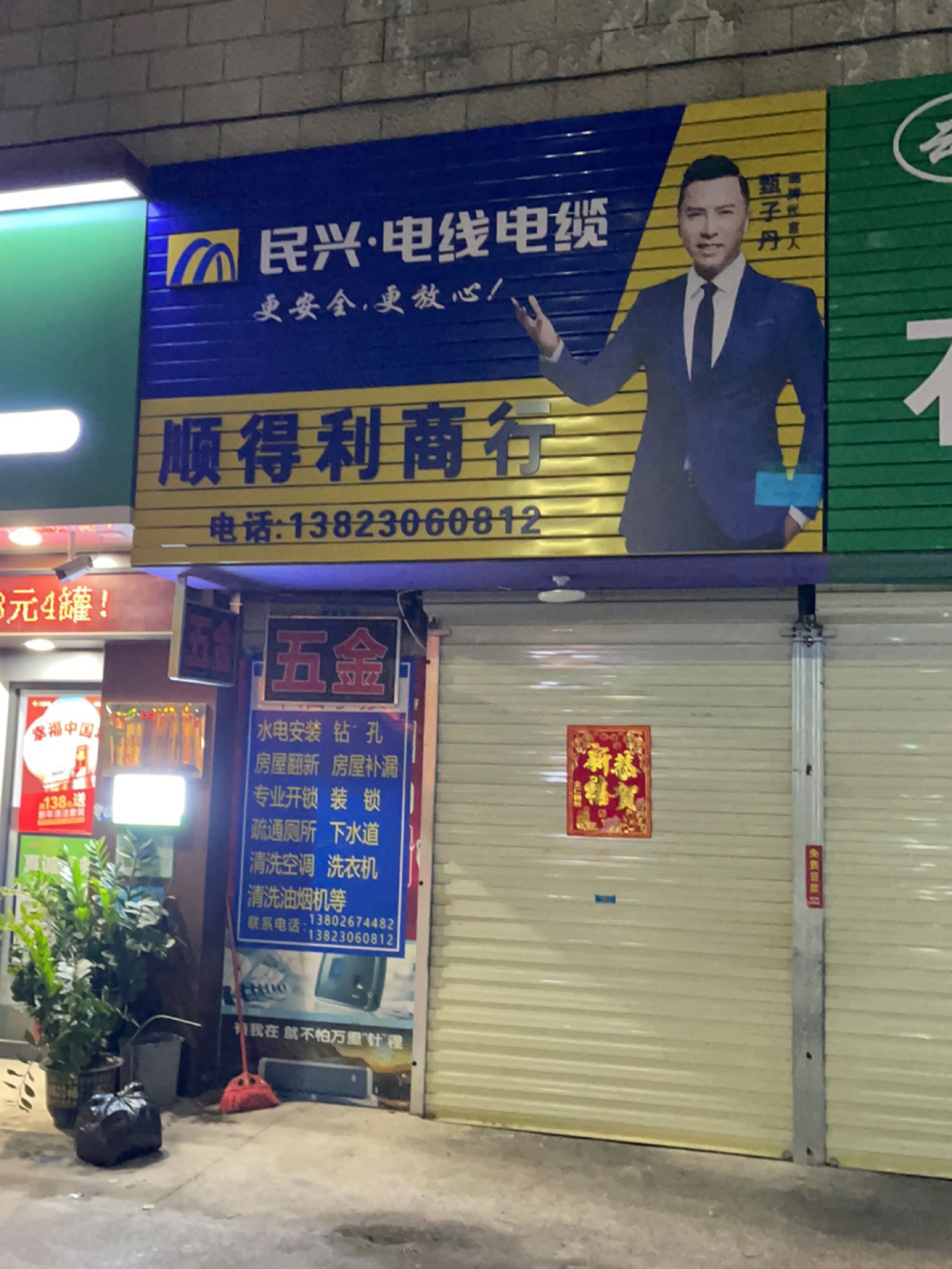 顺得利五金欧普照明