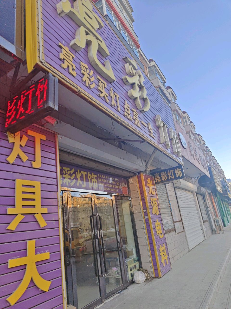 亮彩灯饰