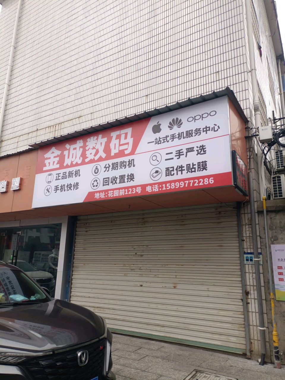 金诚数码
