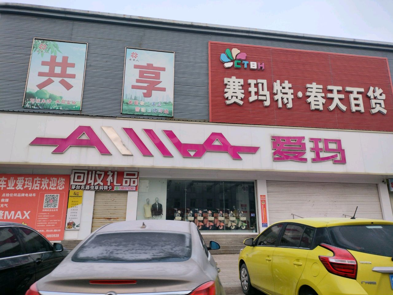 回收礼品