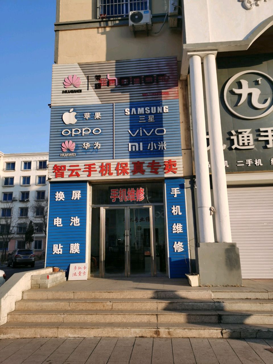 九通手机维修