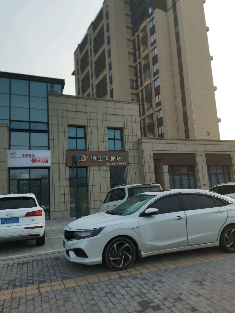 多多驿站便利店