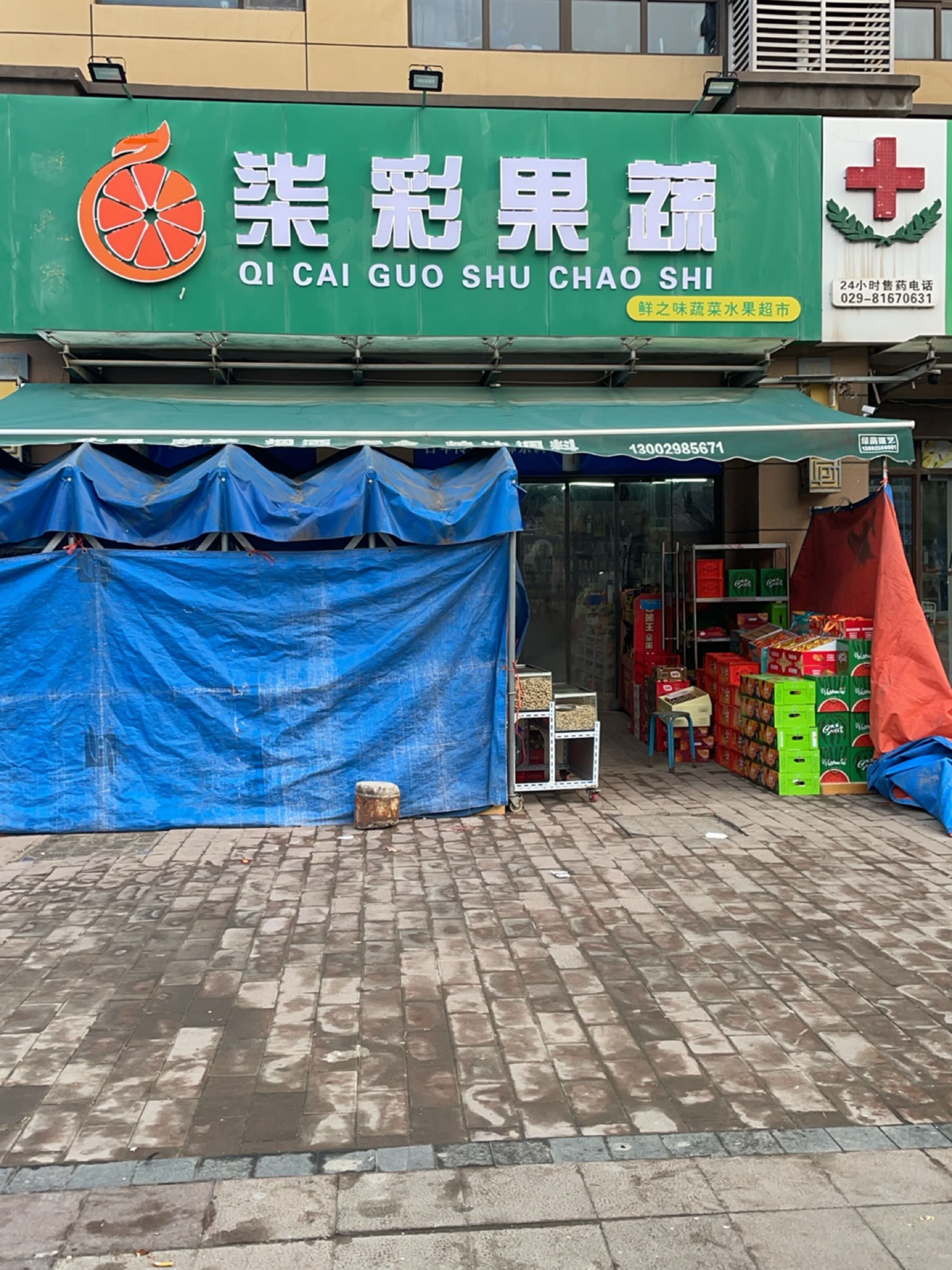 鲜之味蔬菜水果超市(宝安·紫韵店)