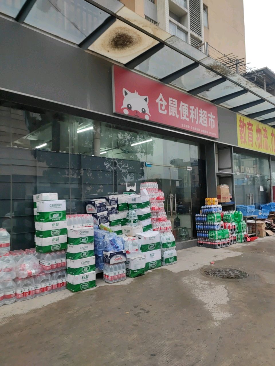 仓鼠便丽超市(人和店)