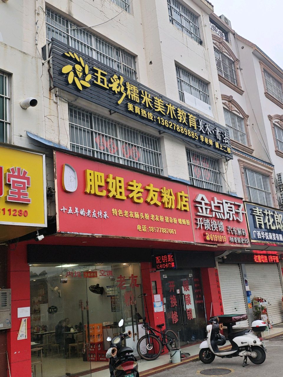 金点原子锁(凤江路店)