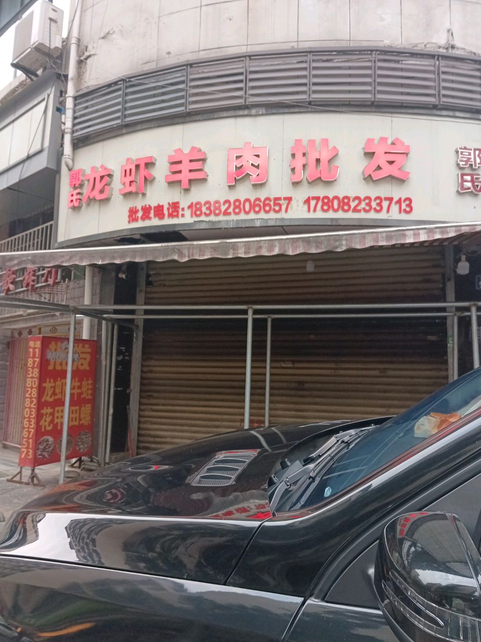 龙虾批发