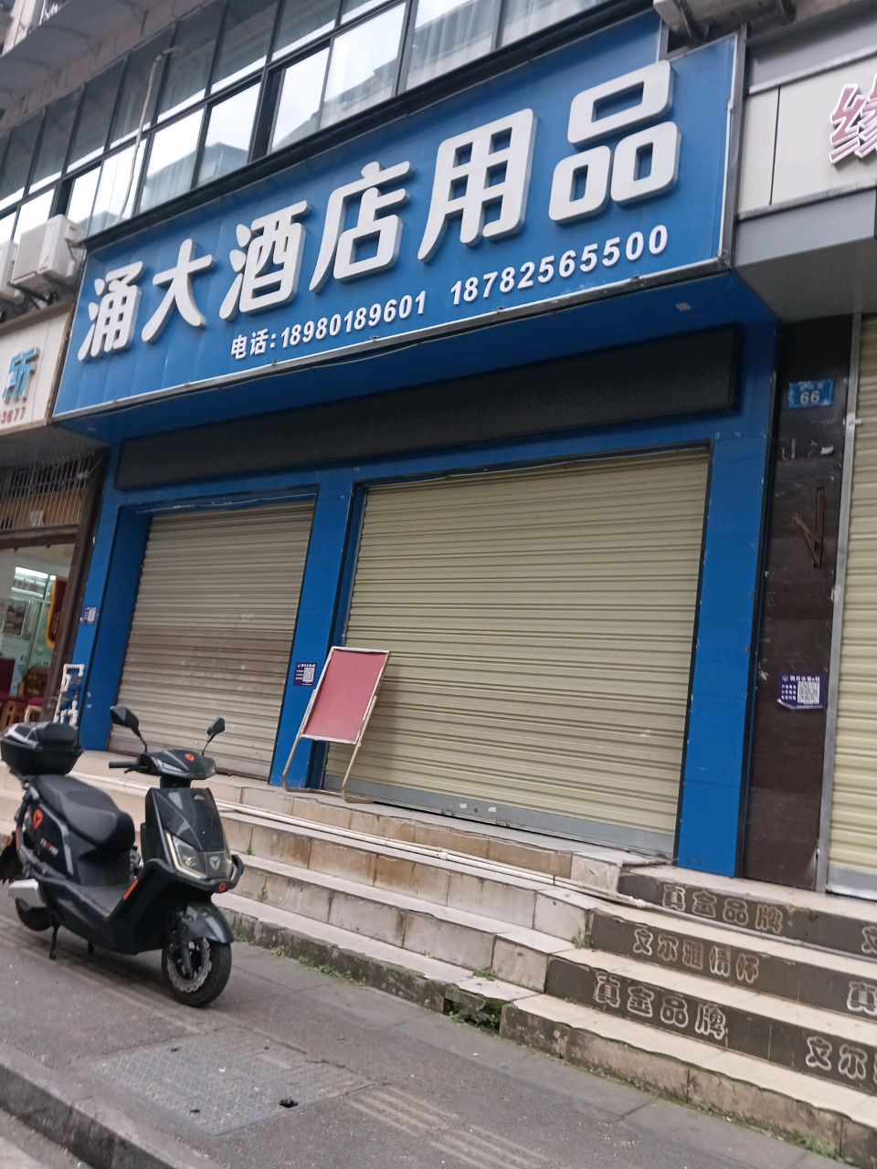 涌大酒店用品