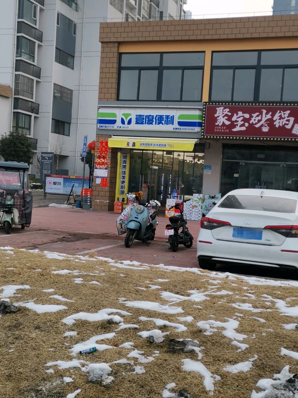 聚宝砂铂(沈苑小区店)