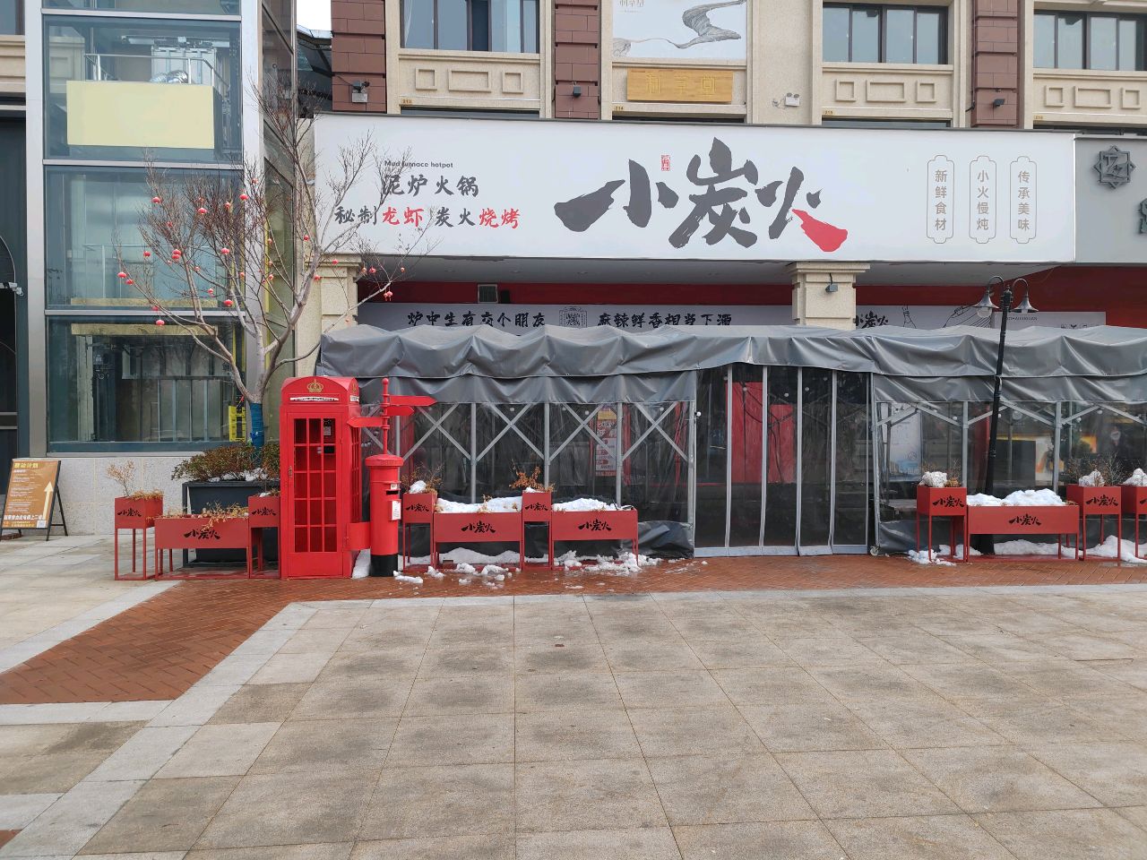 小碳火(馫街店)