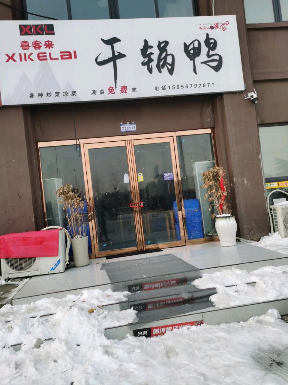干锅鸭(菊花佳苑店)