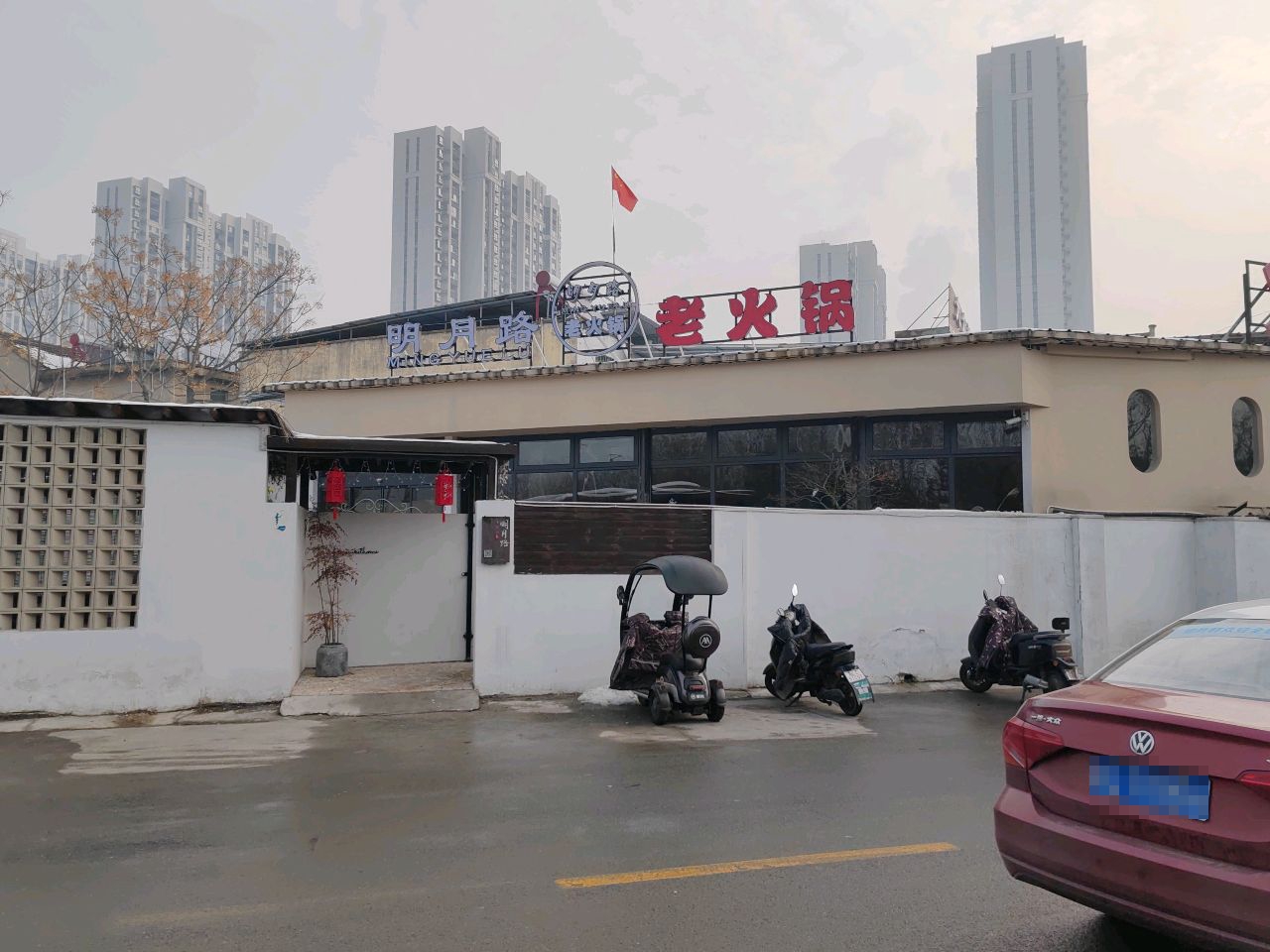 明月路老火锅