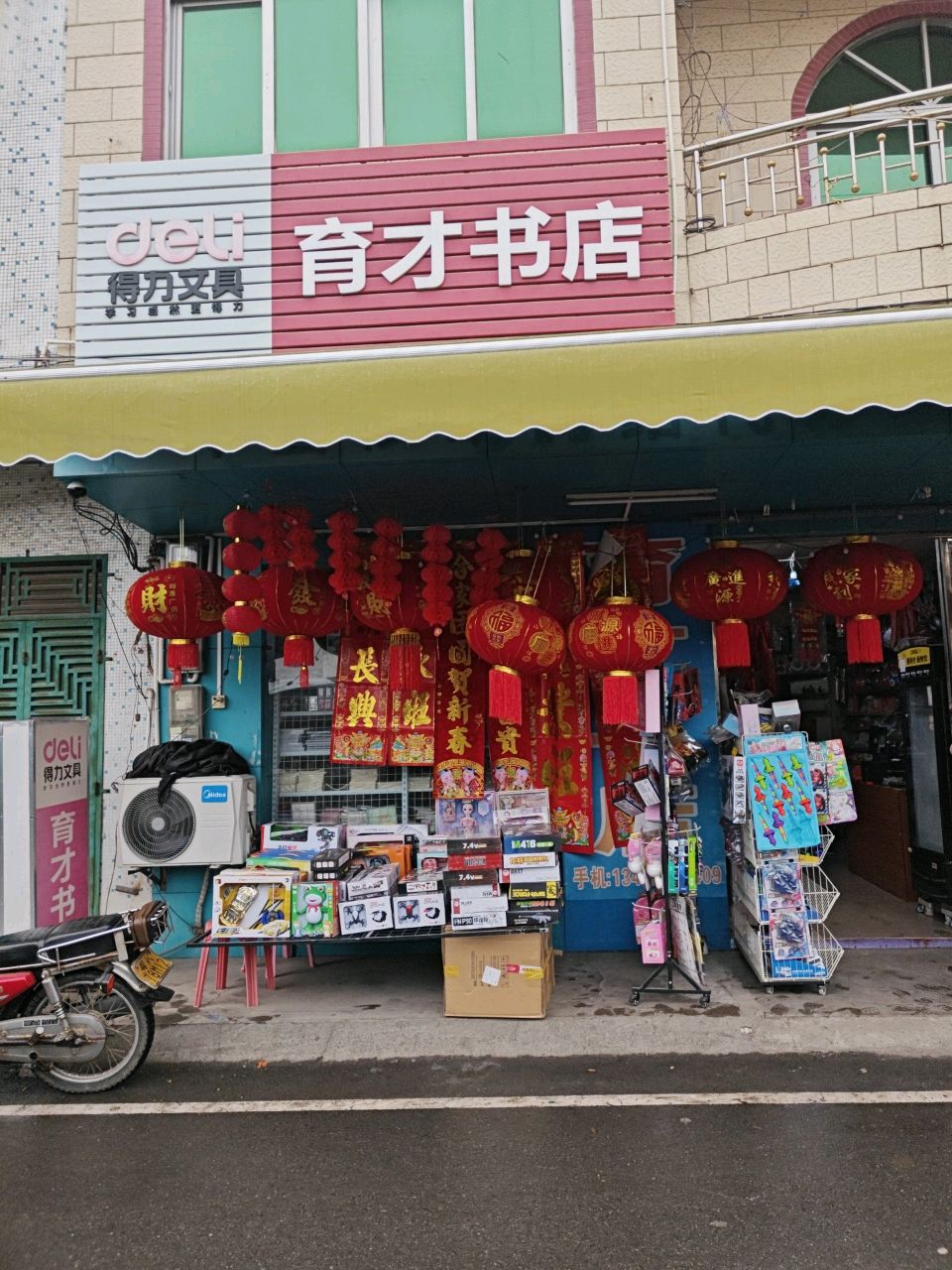 育才书店(丹东线店)