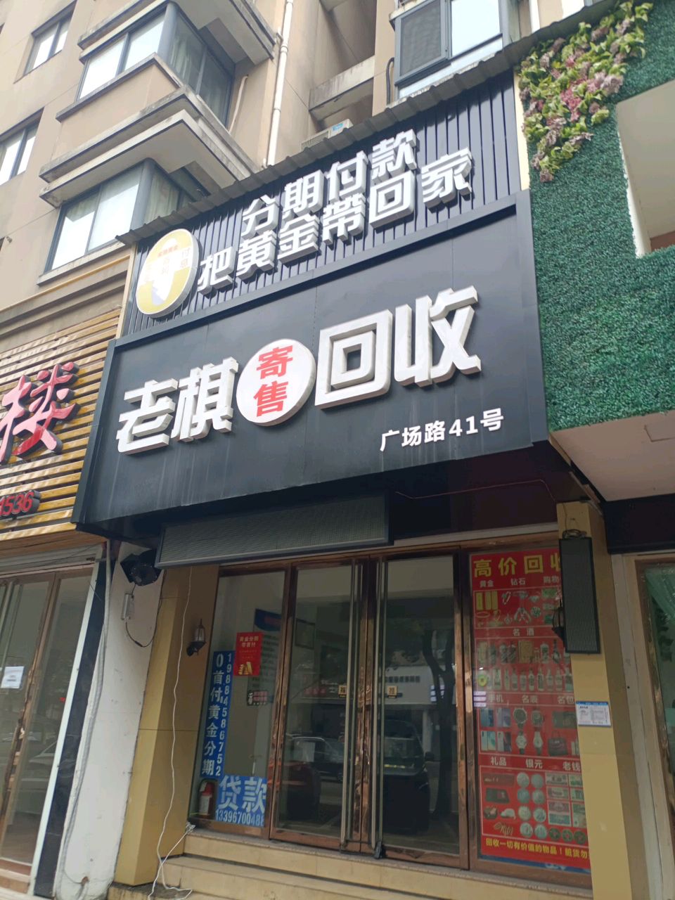 老棋寄售回收