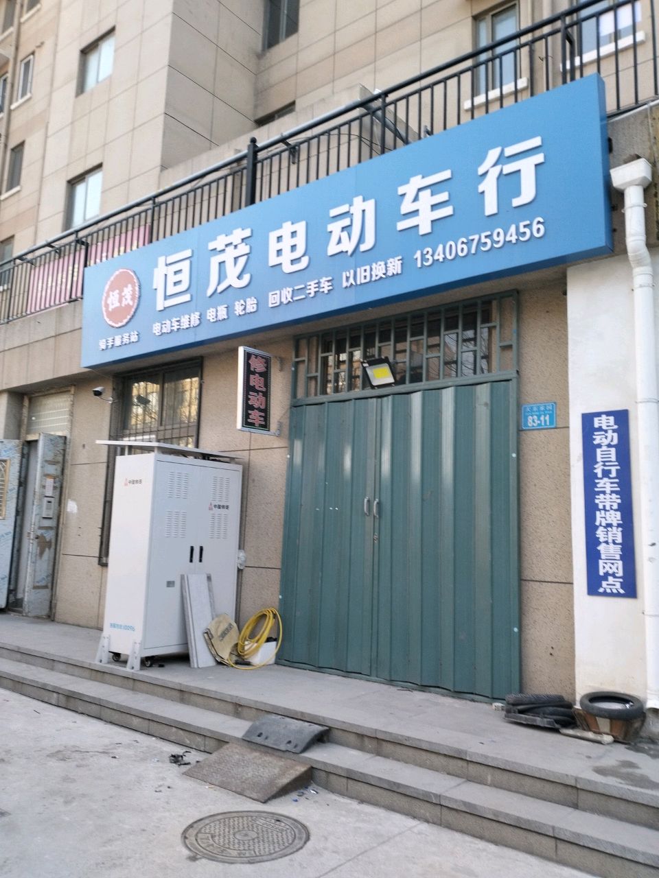 恒茂电动车行(天东家园·小城故事店)
