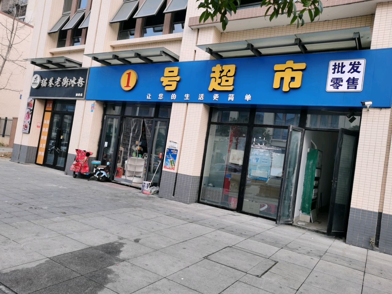 1号超市(彭州市丽春镇丽航新居店)