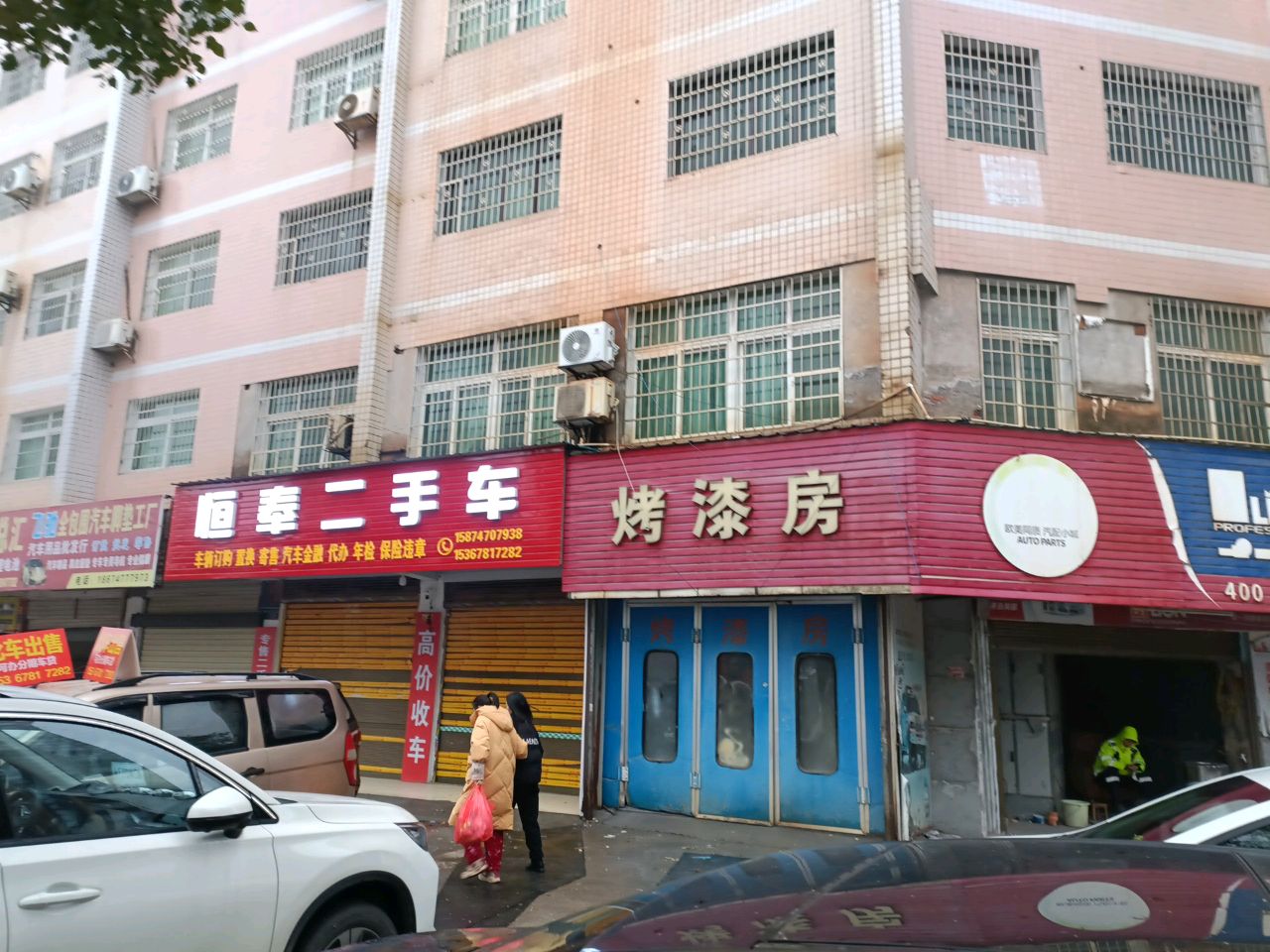 恒奉二手车