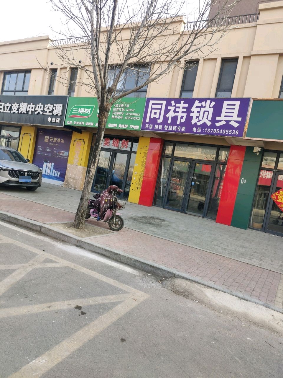 同祎锁具